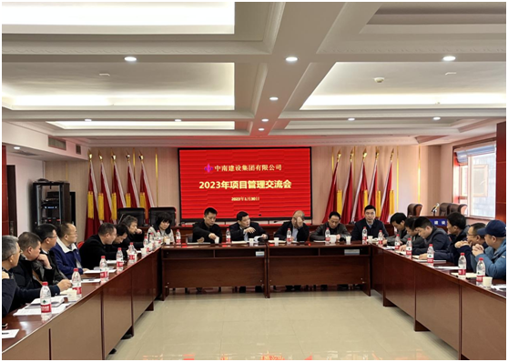 1677823448158253.jpg 2023年项目管理交流会.jpg