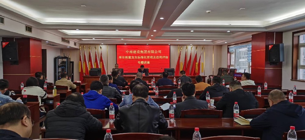 1681112178151417.jpg 项目质量安全专题讲座.jpg