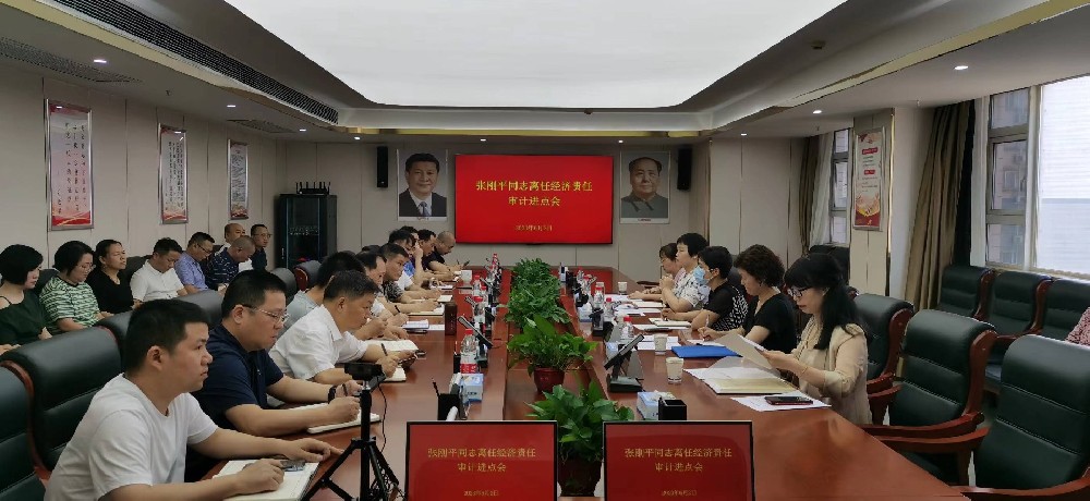 1686550297470244.jpg 审计进点会1.jpg