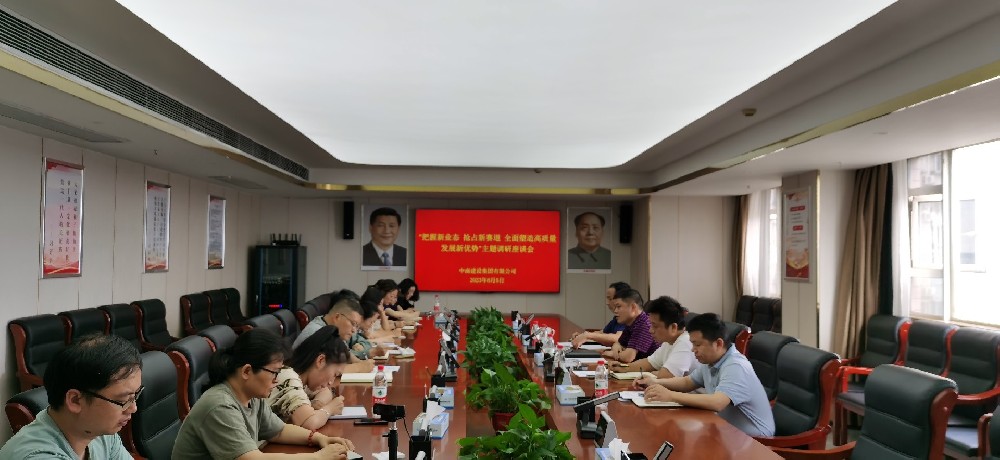 1686552036180587.jpg 经营部调研座谈1.jpg