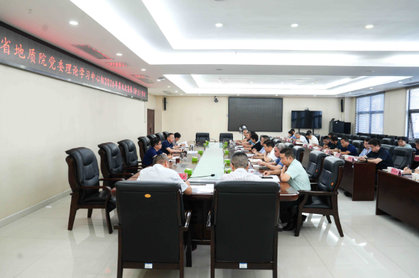 省地质院党委理论学习中心组开展2026年第九次集体(扩大)学习