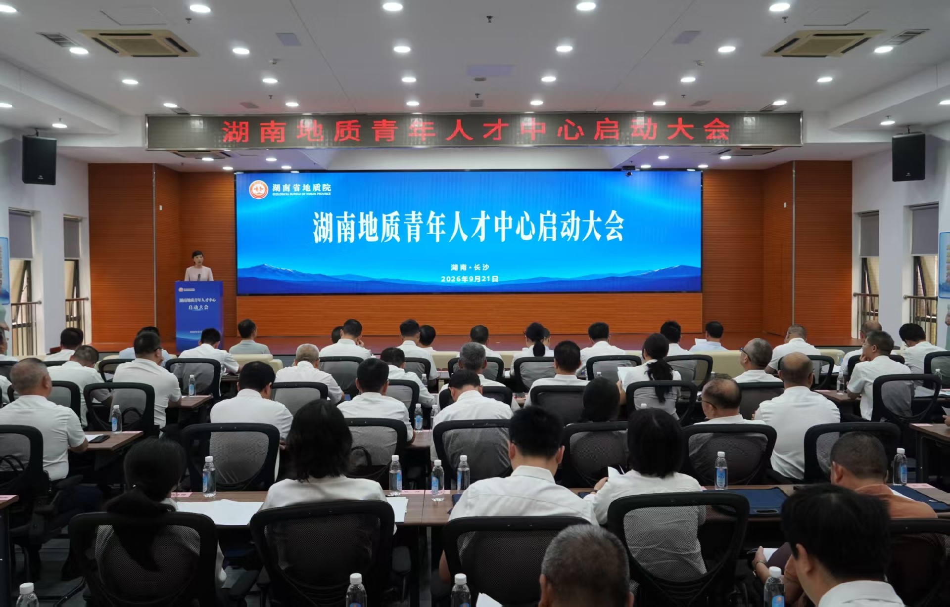 星火汇聚 薪火相传——湖南地质青年人才中心正式启动