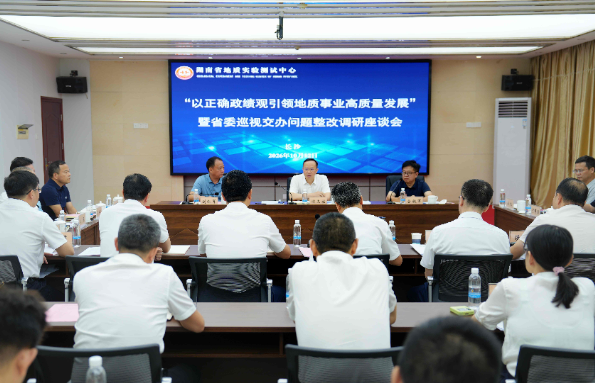 谈文胜带队到省地质院测试中心开展“以正确政绩观引领地质事业高质量发展”暨省委巡视交办问题整改调研